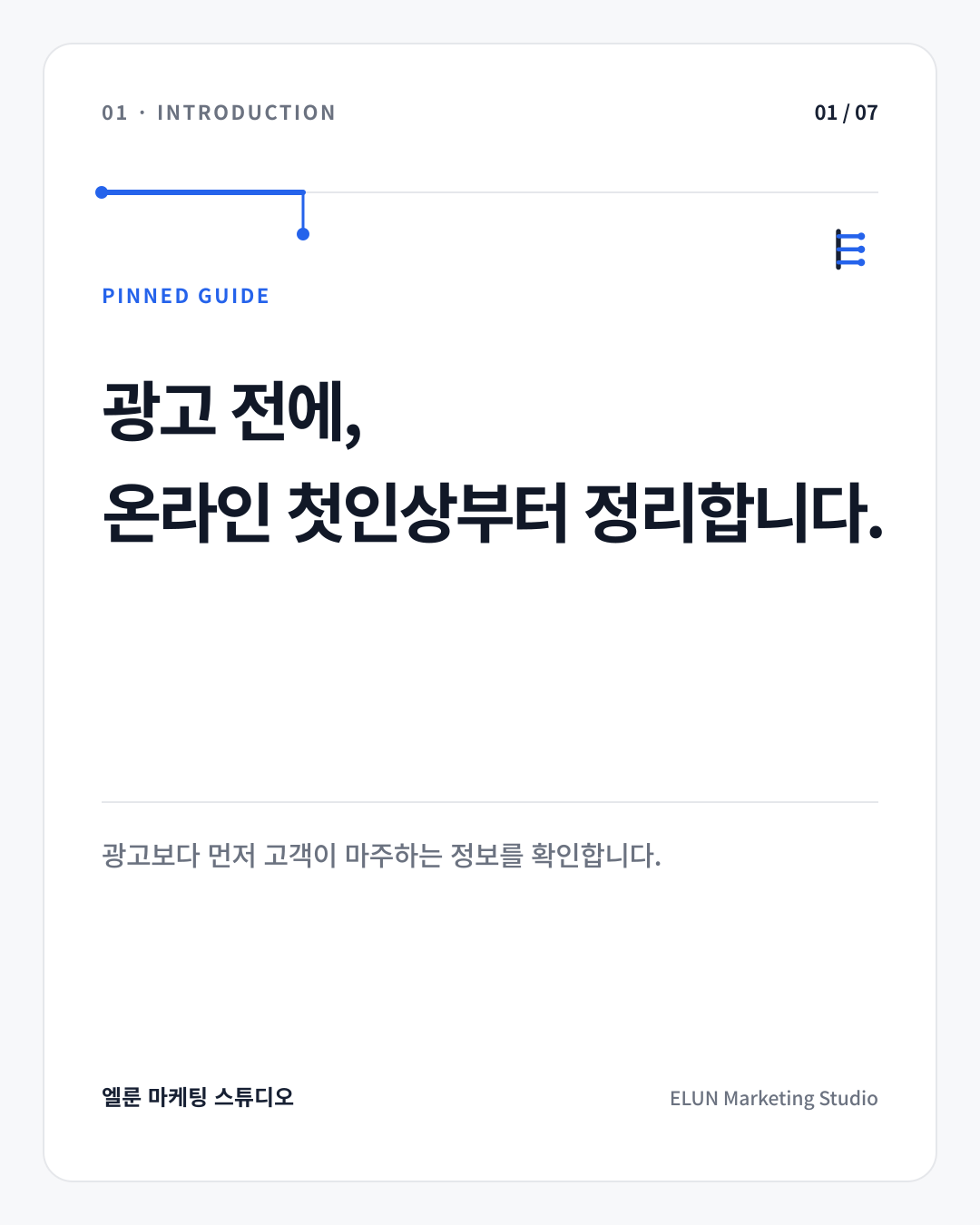 ELUN 소개 시리즈 첫 카드